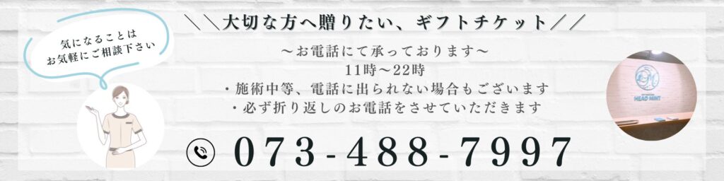 \大切な方へ贈りたい、ギフトチケット//
~お電話にて承っております〜 11時~22時
・施術中等、電話に出られない場合もございます
・必ず折り返しのお電話をさせていただきます