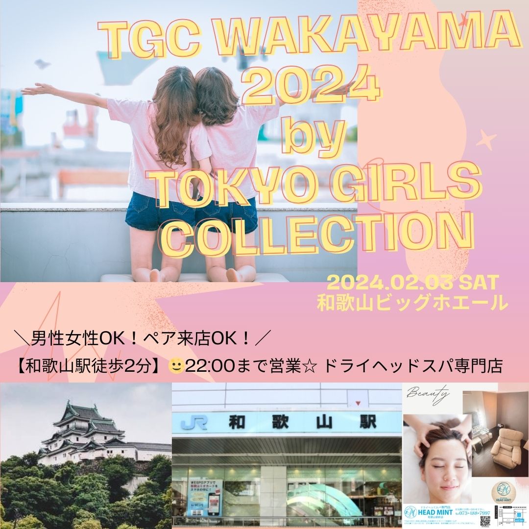 東京ガールズコレクション 【TGC 和歌山 2024】 - ヘッドミント和歌山駅前店