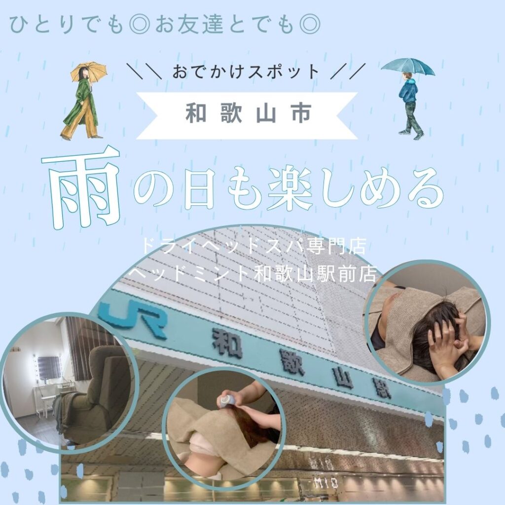 和歌山市
ひとりでも◎お友達とでも◎ 
雨の日も楽しめる ＼＼おでかけスポット／／