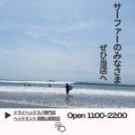 surfing‐和歌山 ドライヘッドスパ専門店ヘッドミント和歌山駅前店