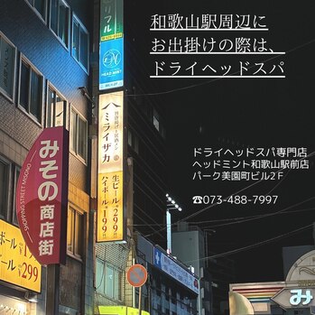 和歌山県和歌山市美園町５丁目７－８　パーク美園町ビル２Ｆ
JR和歌山駅