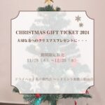 クリスマスプレゼント用のお得なギフトチケット【Christmas Gift Ticket 2024】ドライヘッドスパ専門店ヘッドミント和歌山駅前店