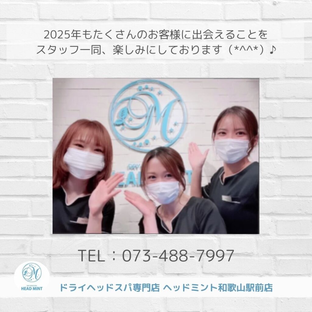 TEL　073-488-7997
ドライヘッドスパ専門店ヘッドミント和歌山駅前店
